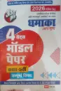 Ajay Mala 4 SET MODEL PAPER (With Answer) Class-5th  AII SUBJECT  Hindi Medium