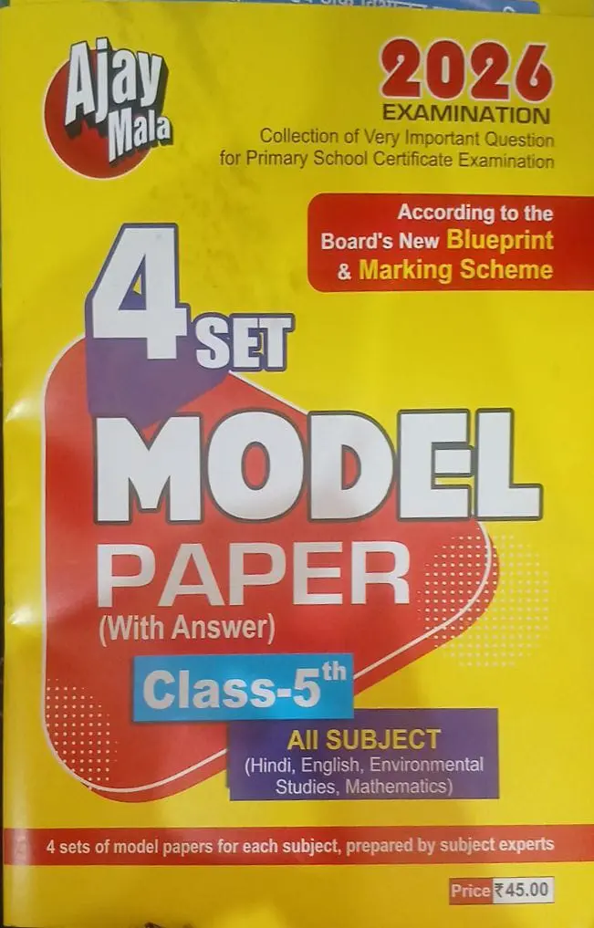Ajay Mala 4 SET MODEL PAPER (With Answer) Class-5th  AII SUBJECT  English Medium 
