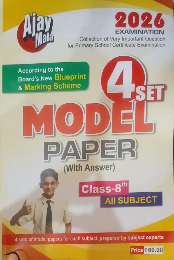 Ajay Mala 4 SET MODEL PAPER (With Answer) Class-8th  AII SUBJECT  English Medium  
