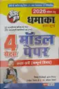 Ajay Mala 4 SET MODEL PAPER (With Answer) Class-8th  AII SUBJECT  Hindi Medium   