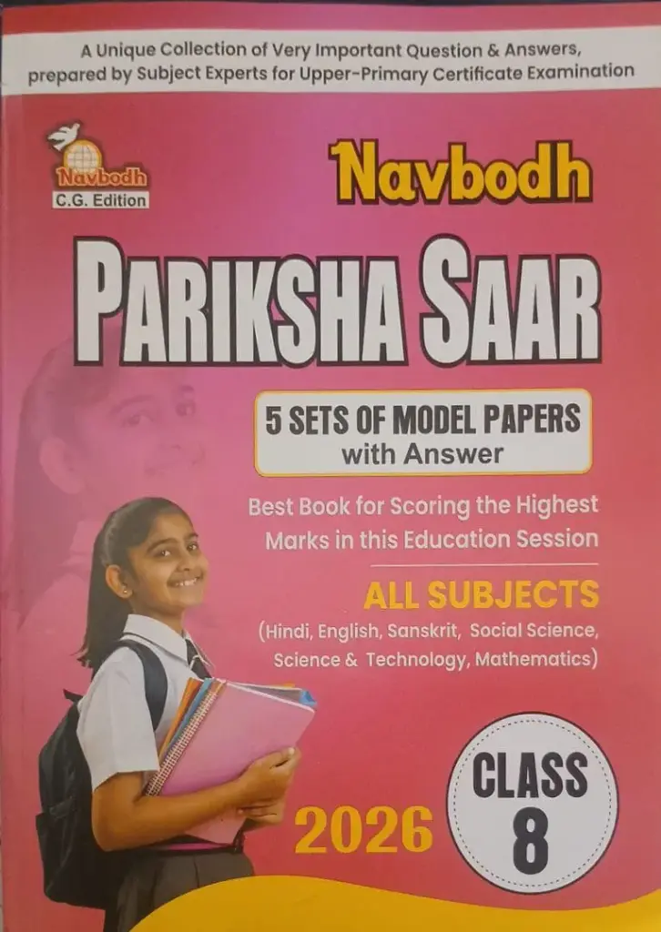 Navbodh Pariksha Saar 5 SET MODEL PAPER (With Answer) Class-8th  AII SUBJECT English Medium 