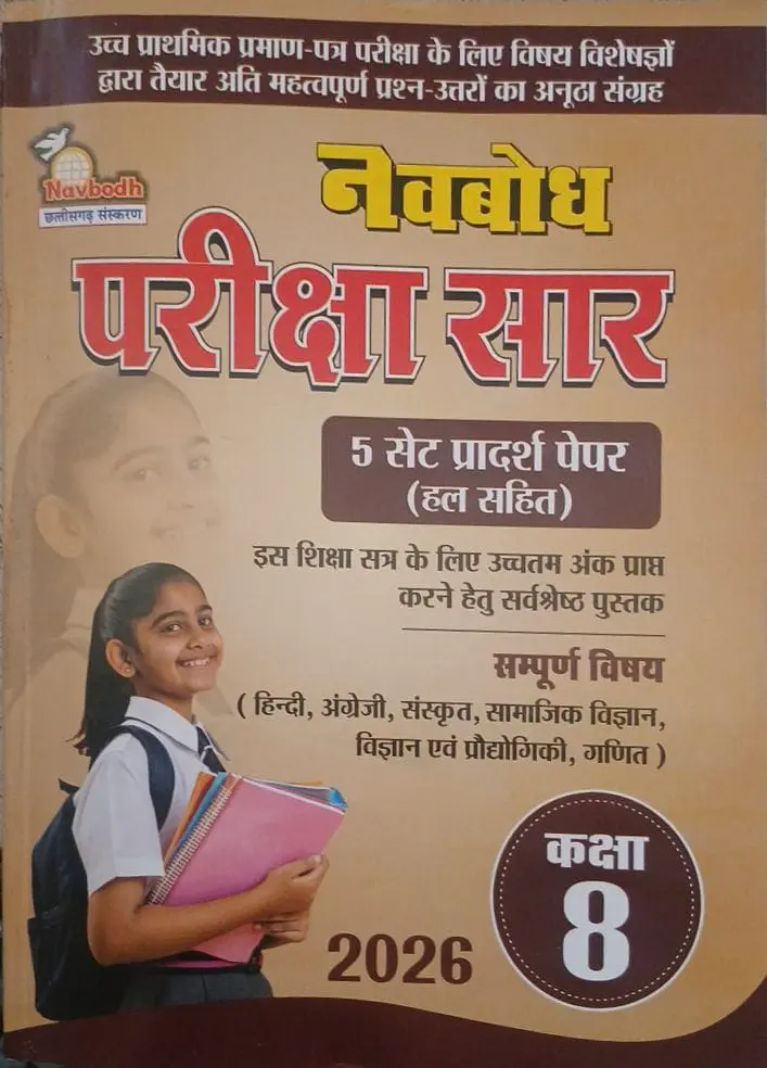 Navbodh Pariksha Saar 5 SET MODEL PAPER (With Answer) Class-8th  AII SUBJECT Hindi Medium  