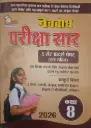 Navbodh Pariksha Saar 5 SET MODEL PAPER (With Answer) Class-8th  AII SUBJECT Hindi Medium  