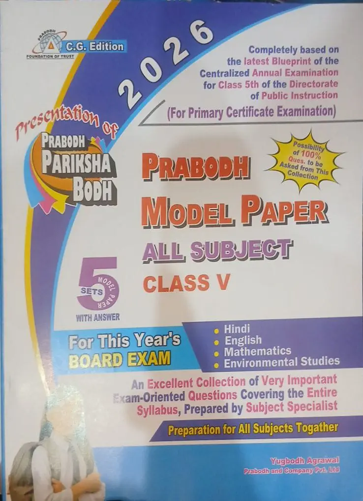 Prabodh 5 SET MODEL PAPER (With Answer) Class-5th  AII SUBJECT English Medium 