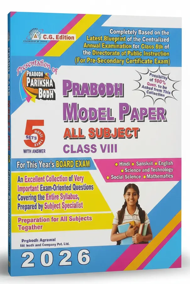 PRABODH 5 SET MODEL PAPER (With Answer) Class-8th AII SUBJECT English Medium  