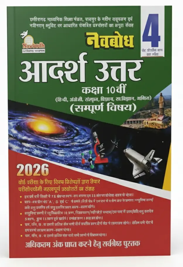 Navbodh Adarsh Answer 4 Set Model Paper (With Answer) Class-10th  All Subject Hindi Medium 