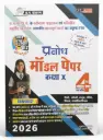 Prabodh 5 Set Model Paper (With Answer) Class-10th   All Subject Hindi Medium    