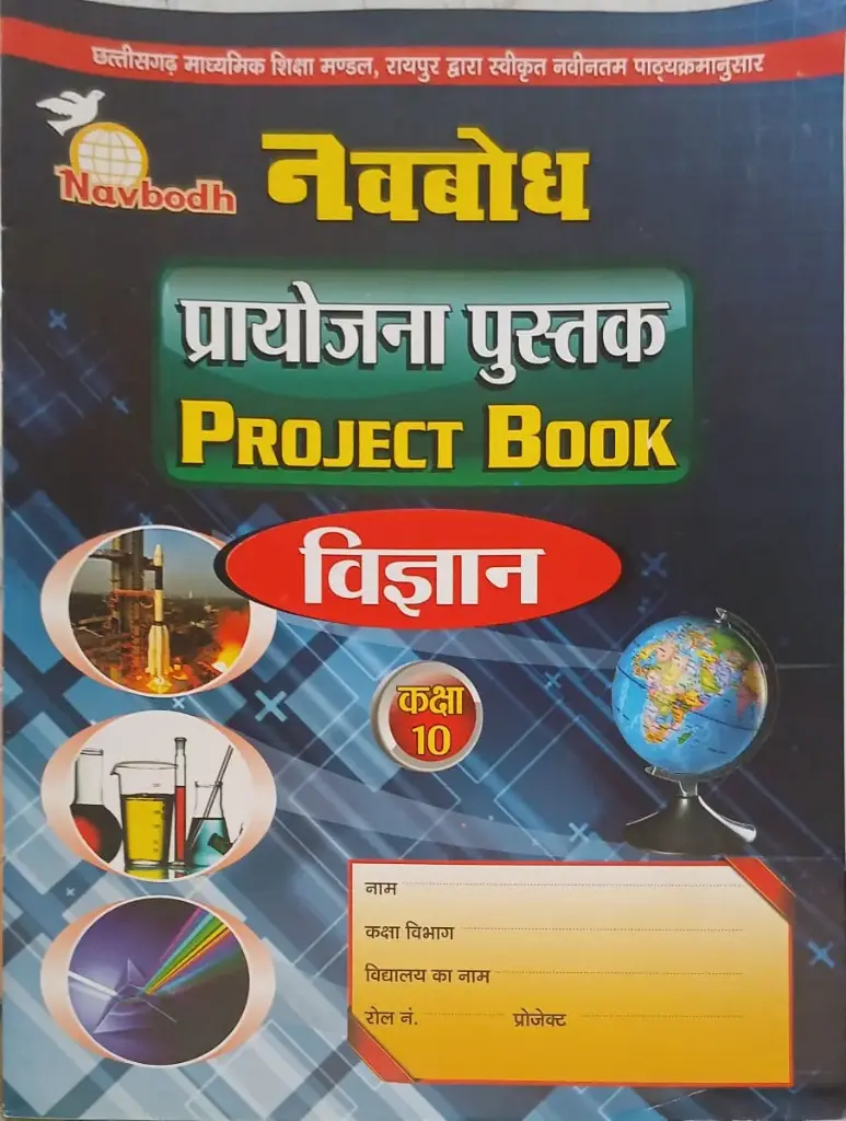 NOVBODH HINDI MEDIUM PROJECT FILE 10TH