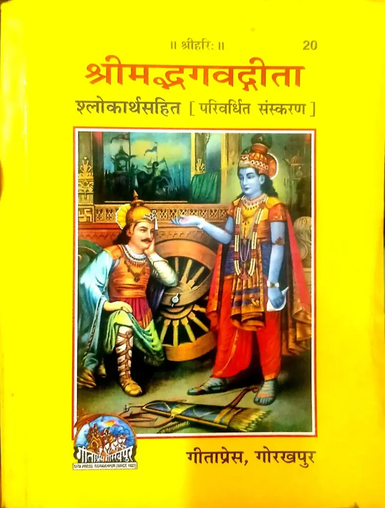 BHAGVAT GITA 