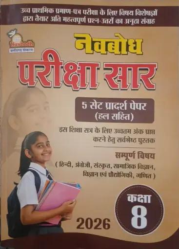 Navbodh Pariksha Saar 5 SET MODEL PAPER (With Answer) Class-8th  AII SUBJECT Hindi Medium  