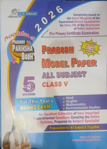 Prabodh 5 SET MODEL PAPER (With Answer) Class-5th  AII SUBJECT English Medium 