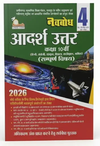 Navbodh Adarsh Answer 4 Set Model Paper (With Answer) Class-10th  All Subject Hindi Medium 