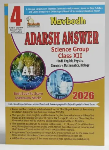 Navbodh Adarsh Answer 4 Set Model Paper (With Answer) Class-12th (Biology)  All Subject English Medium 