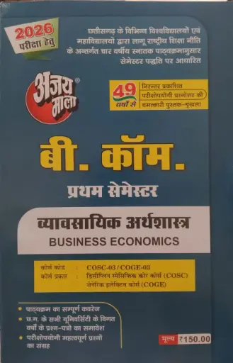 AJAY MALA B.COM  1 SEMESTER