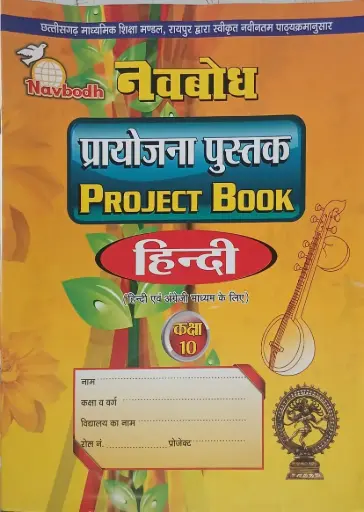 NOVBODH HINDI MEDIUM PROJECT FILE 10TH