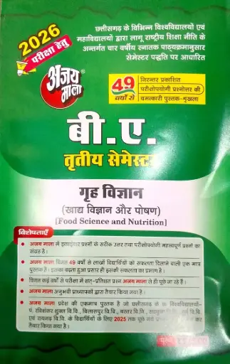 12 AJAY MALA B.A THIRD SEMESTER HINDI MEDIUM HOME SCIENCE