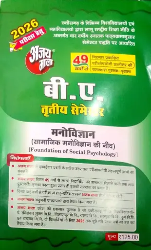 12 AJAY MALA B.A THIRD SEMESTER PSYCHOLOGY HINDI MEDIUM