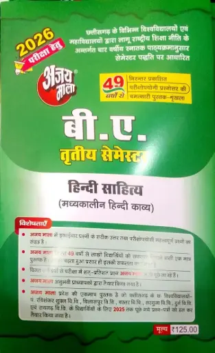 12 AJAY MALA B.A THIRD SEMESTER (HINDI )HINDI MEDIUM 