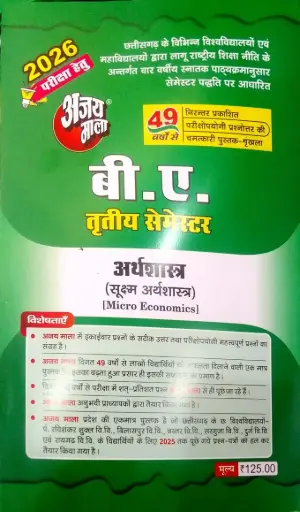 12 AJAY MALA B.A THIRD SEMESTER ECONOMICS HINDI MEDIUM 