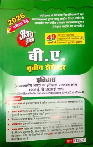 12 AJAY MALA B.A THIRD SEMESTER HISTORY HINDI MEDIUM 