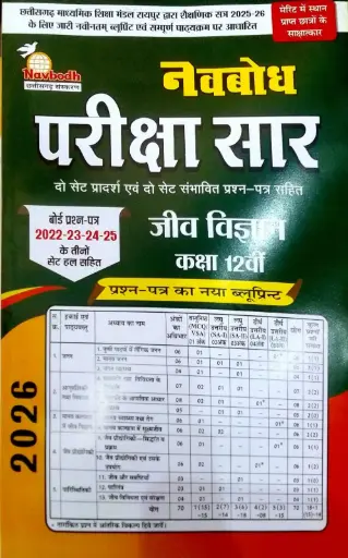11 NAVBODH PARIKSHA SAAR CLASS 12TH BIOLOGY HINDI MEDIUM