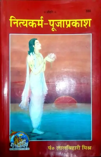 NITYA KARAM POOJA PRAKASH (नित्य कर्म -पूजा प्रकाश )