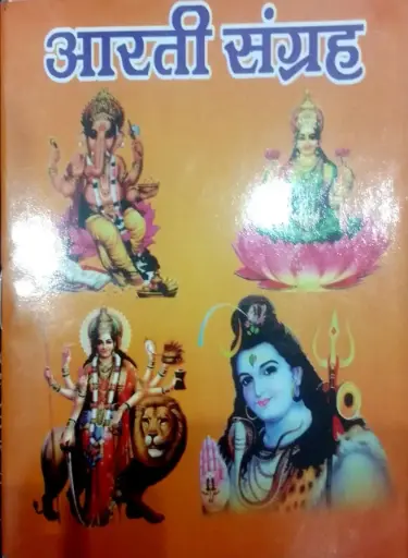 AARATI SANGRAH (आरती संग्रह )