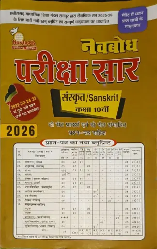 10 NAVBODH PARIKSHA SAAR SANSKRIT CLASS 10TH HINDI MEDIUM 