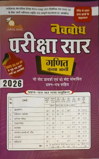 10 NAVBODH PARIKSHA SAAR MATHS CLASS 10TH HINDI MEDIUM 