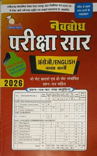 10 NAVBODH PARIKSHA SAAR ENGLISH CLASS 10TH HINDI MEDIUM 