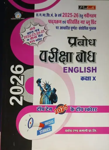 24 PRABODH PARIKSHA BODH ENGLISH CLASS 10TH HINDI MEDIUM