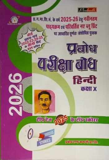 24 PRABODH PARIKSHA BODH HINDI CLASS 10TH HINDI MEDIUM