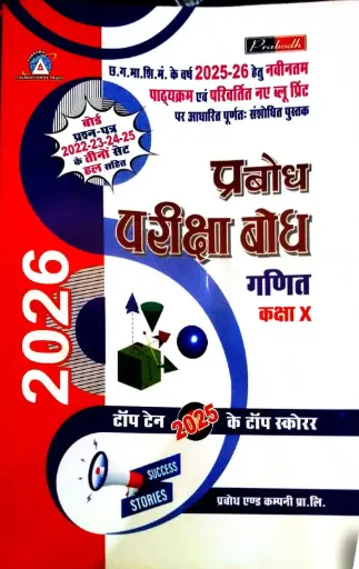 PRABODH PARIKSHA BODH MATHS CLASS 10TH HINDI MEDIUM