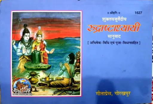 RUDRASASTYAYAI (रुद्रसस्त्यायी )