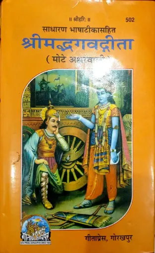  SHRIMADBHAGWATGEETA (श्रीमद्भागवत गीता )