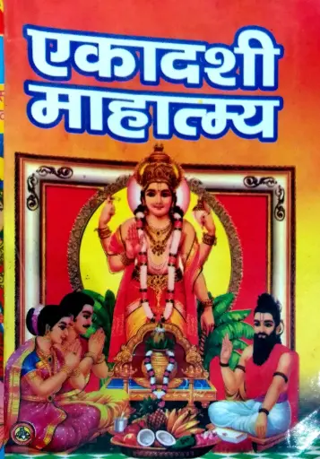 EKADASHI MAHATMAY(एकादशी महात्म्य)