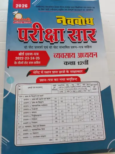 11 NAVBODH PARIKSHA SAAR ( BUSINESS STUDIES) CLASS 12 HINDI MEDIUM 