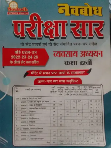 11NAVBODH PARIKSHA SAAR (BUSINESS STUDIES)CLASS 12 HINDI MEDIUM 