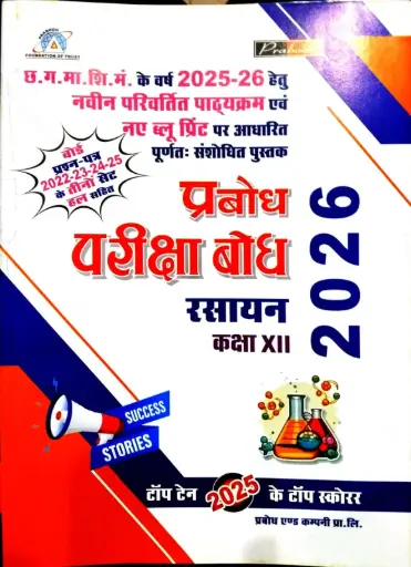 PRABODH PARIKSHA SAAR BUSINESS STUDIES CLASS 12 HINDI MEDIUM 