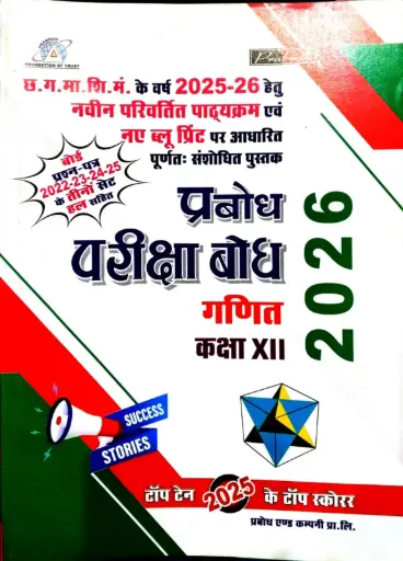 PRABODH PARIKSHA SAAR MATHS CLASS 12 HINDI MEDIUM 