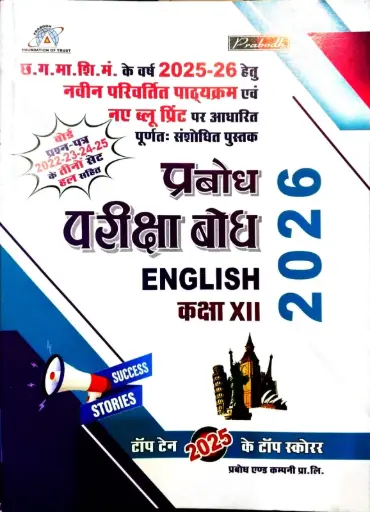 PRABODH PARIKSHA SAAR ENGLISH CLASS 12 HINDI MEDIUM 