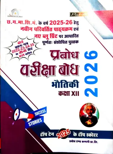 PRABODH PARIKSHA SAAR PHYSICS CLASS 12 HINDI MEDIUM 