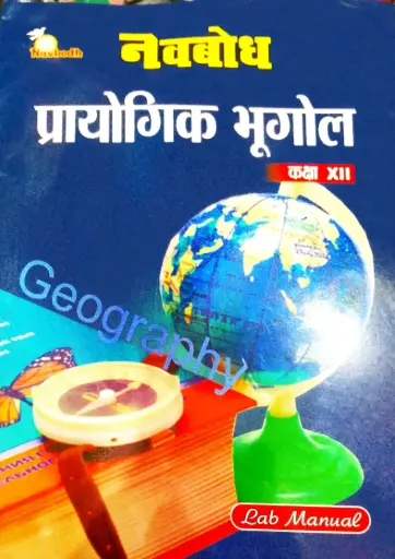 NAVBODH PRAYOGIK GEOGRAPHY CLASS 12 HINDI MEDIUM 