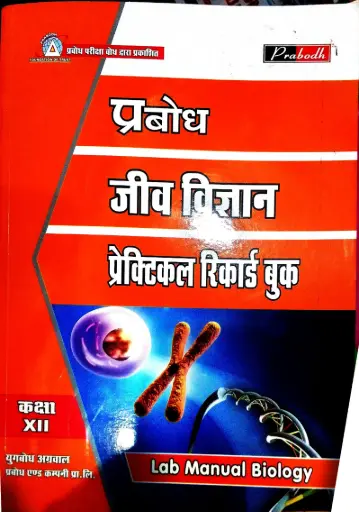 21PRABODH BIOLOGY (PRACTICAL) RECORD BOOK CLASS 12 HINDI MEDIUM 