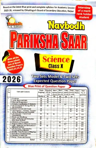 10 NAVBODH PARIKSHA SAAR (SCIENCE) CLASS X ENGLISH MEDIUM 