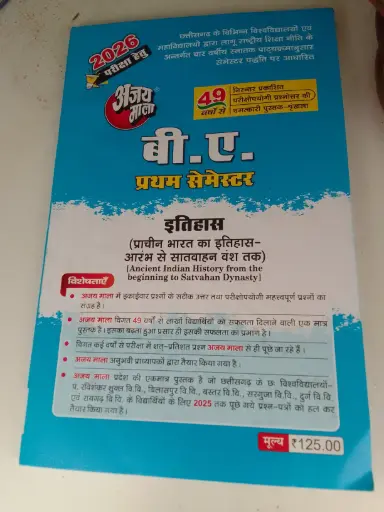 12 Ajay mala B.A first semester (history)Hindi medium 