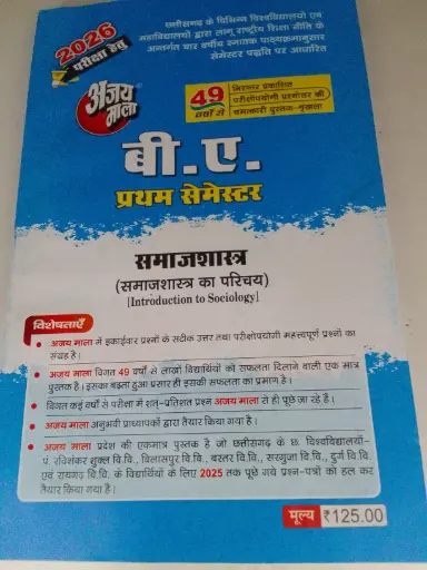 12 Ajay mala B.A first semester (sociology)Hindi medium 