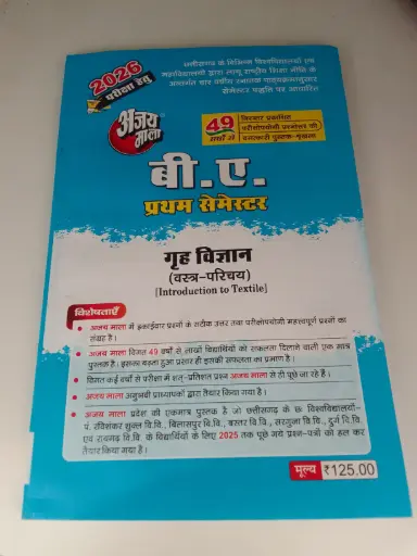 12 Ajay mala B.A first semester (home science)Hindi medium 