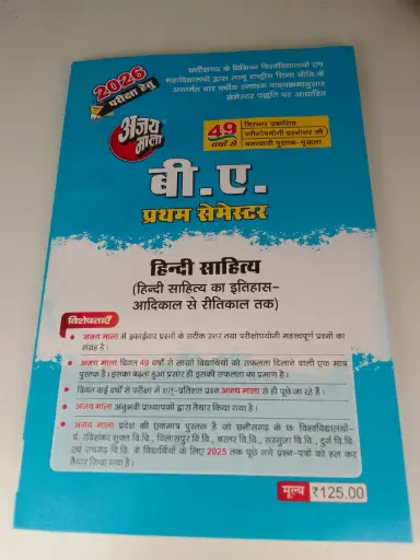 12 Ajay mala B.A first semester (hindi literature)Hindi medium 