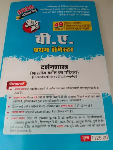 12 Ajay mala B.A first semester (philosophy)Hindi medium 